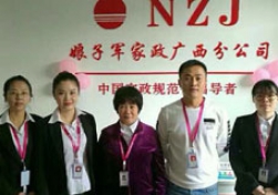 南寧月嫂公司娘子軍家政：祝您元旦快樂 平安喜樂！